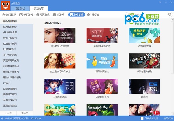 單機(jī)游戲下載工具