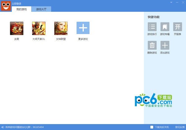 單機(jī)游戲下載工具