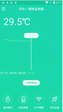 手機(jī)一鍵降溫神器