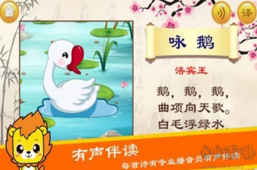 布丁兒童學(xué)唐詩