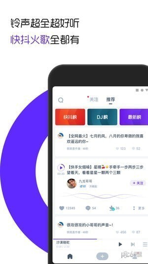 66鈴聲手機版
