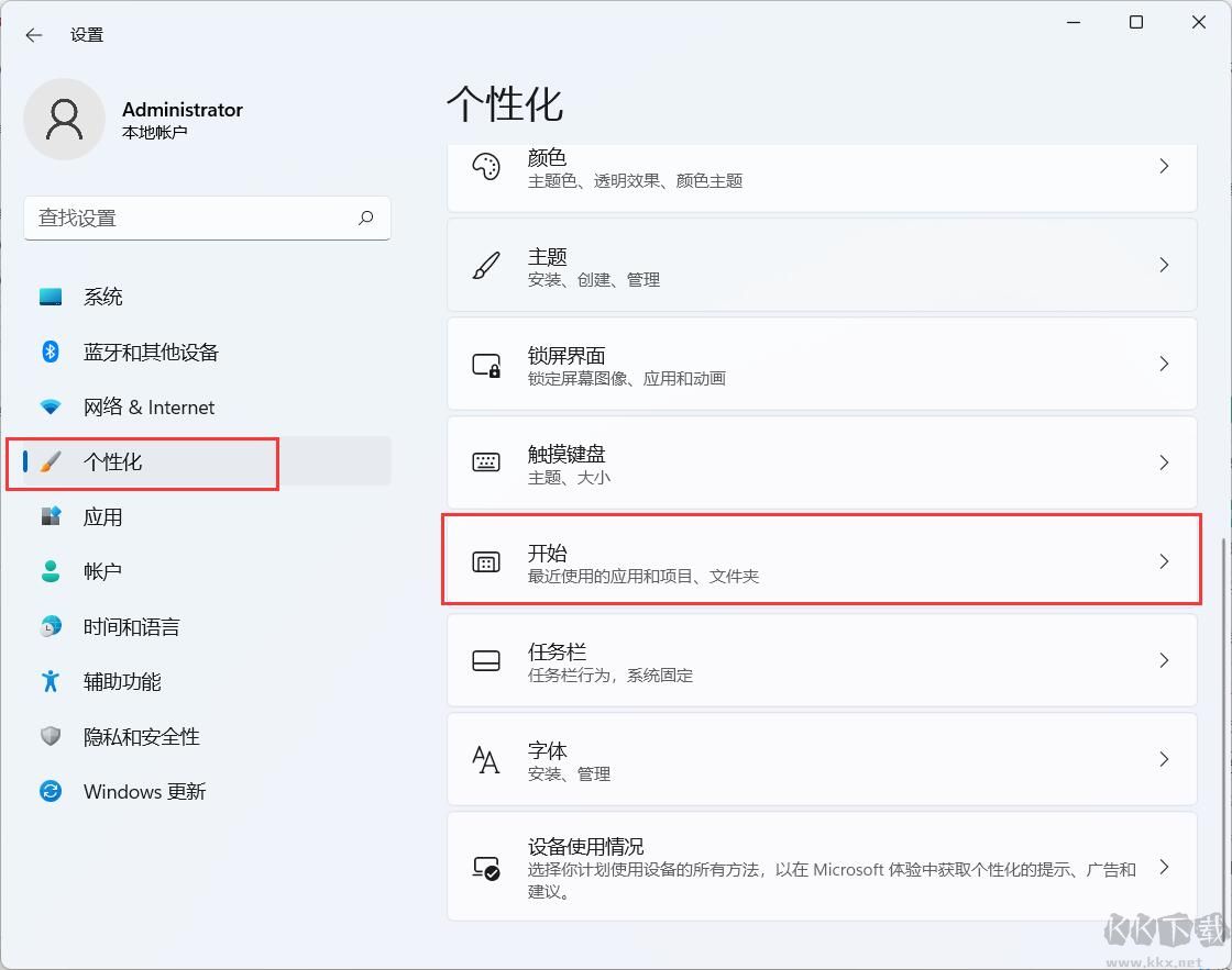 Win11開始菜單如何清空推薦的項目？Win10刪除推薦項目方法