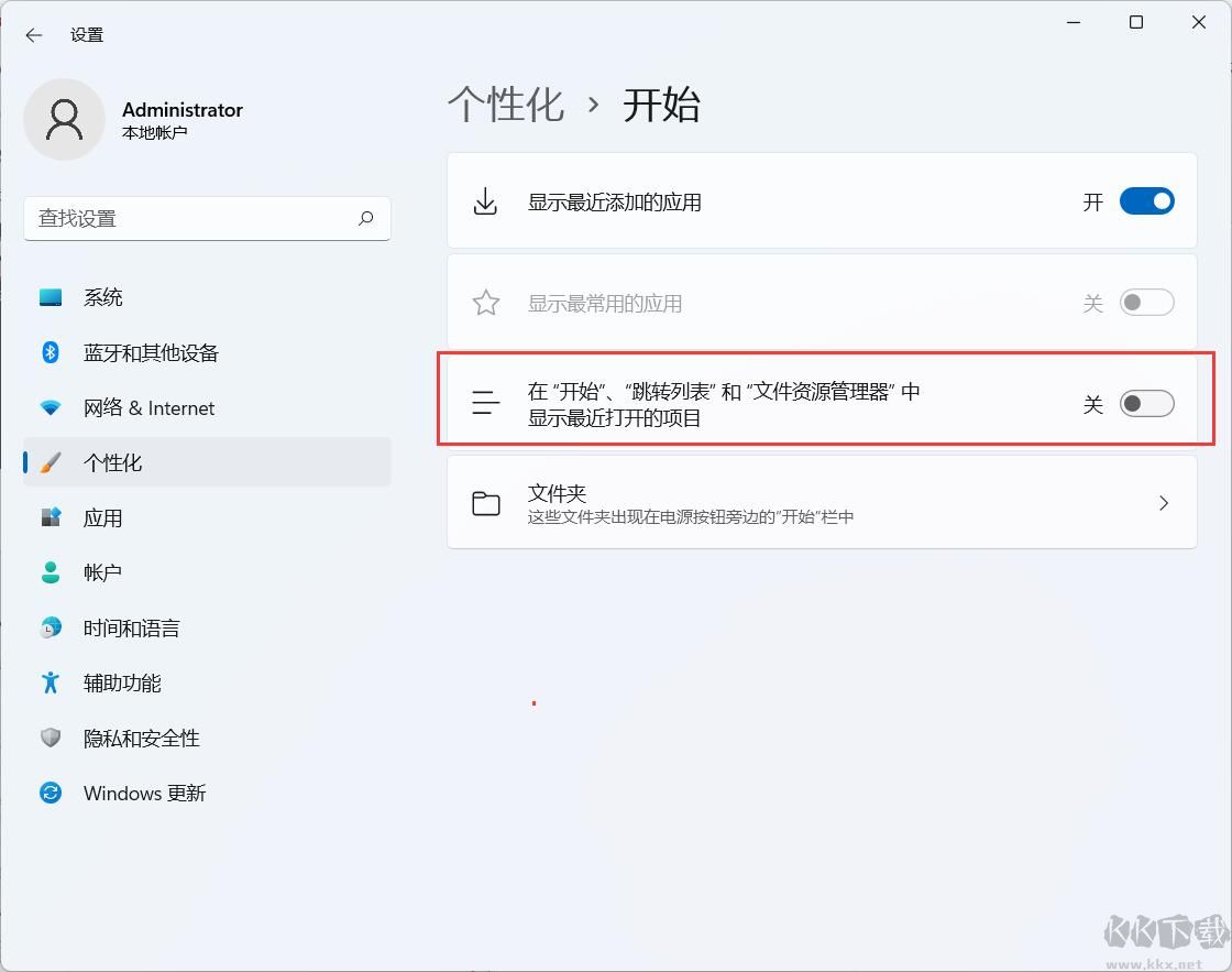 Win11開始菜單如何清空推薦的項目？Win10刪除推薦項目方法
