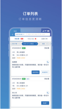 攜程eBooking酒店管理系統(tǒng)手機版