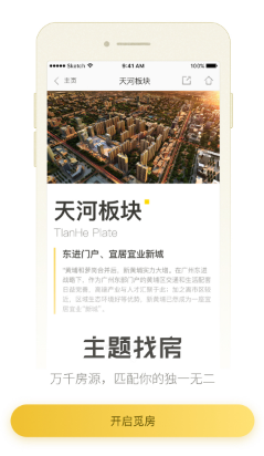 覓房(手機租房)