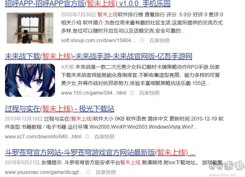 軟件APP下載暫未上線什么意思？