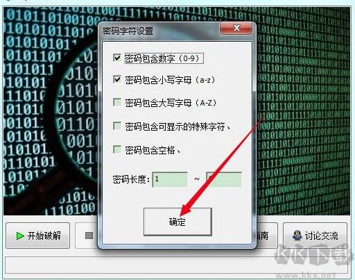 解壓包密碼破解工具