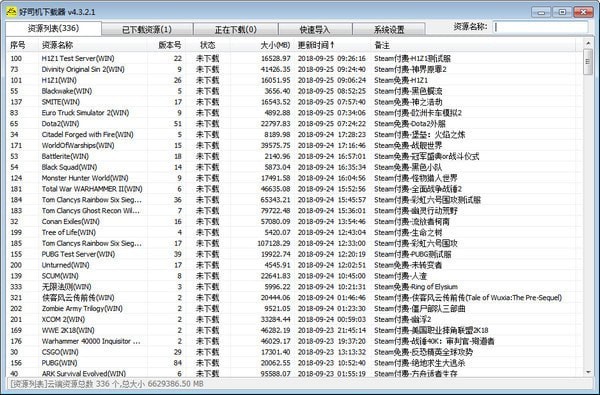 好司機下載器下載