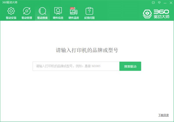 360驅(qū)動(dòng)大師2021最新下載