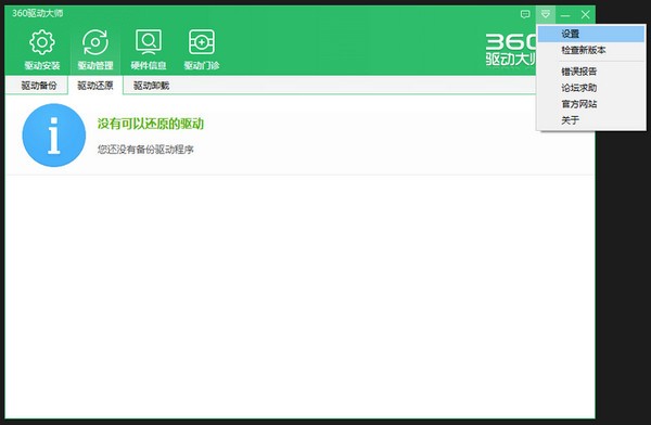 360驅(qū)動(dòng)大師2021最新下載