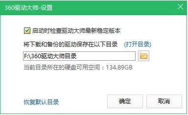 360驅(qū)動(dòng)大師2021最新下載