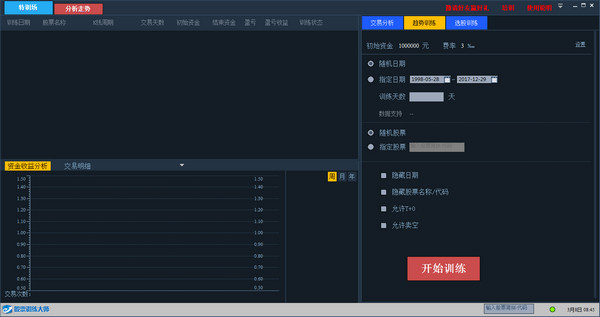 操盤(pán)訓(xùn)練大師