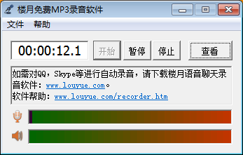 電腦錄音軟件免費下載