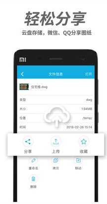 CAD手機(jī)看圖