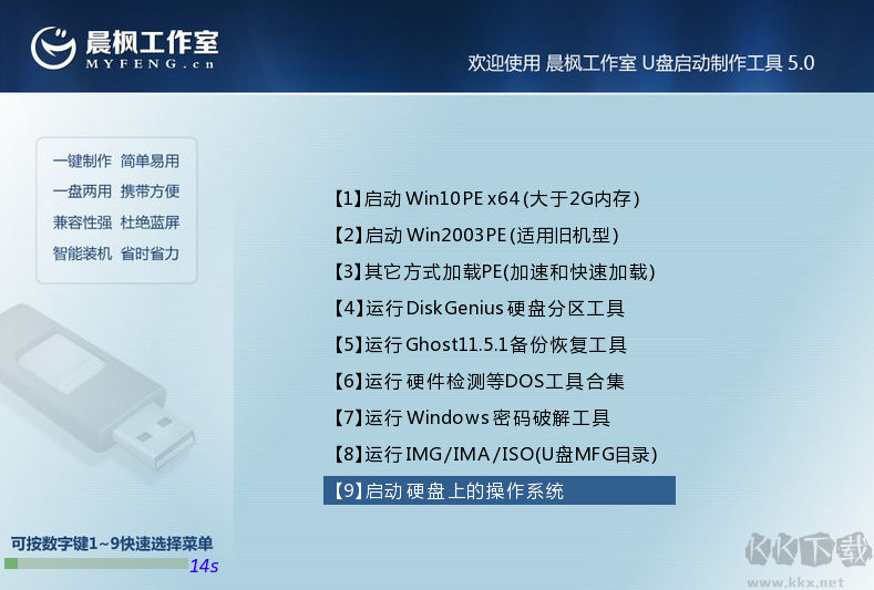 晨楓U盤啟動(dòng)工具