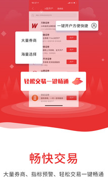 通信達(dá)股票軟件