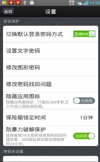 360隱私保險(xiǎn)箱