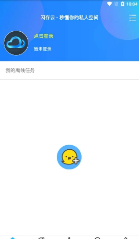 閃存云手機(jī)版