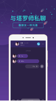 問(wèn)問(wèn)塔羅APP(塔羅牌占卜)