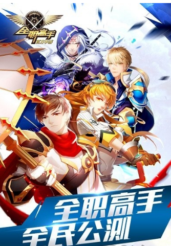 全職高手榮耀之巔峰榮耀手游