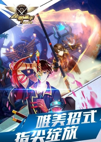 全職高手榮耀之巔峰榮耀手游