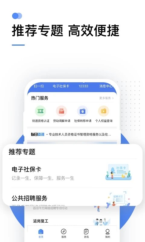 12333社保查詢網(wǎng)手機(jī)版