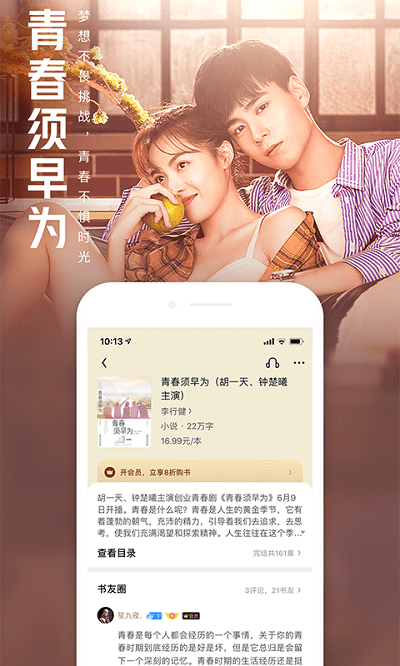 QQ閱讀小說