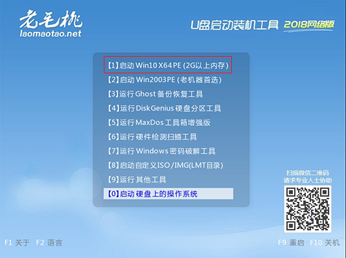 使用老毛桃U盤(pán)啟動(dòng)裝機(jī)工具重裝win7系統(tǒng)的詳細(xì)操作方法(圖文)