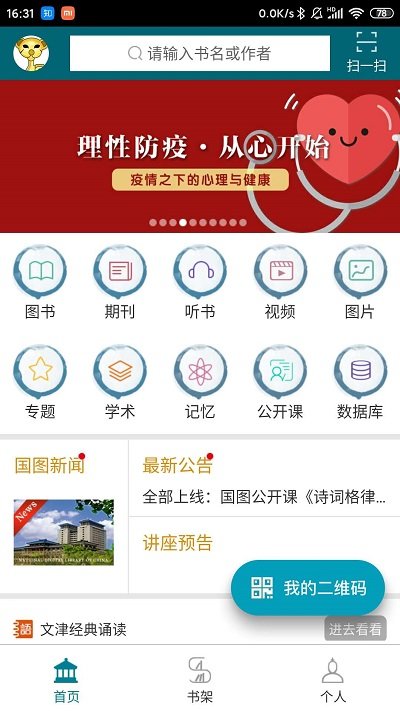 中國國家數字圖書館APP
