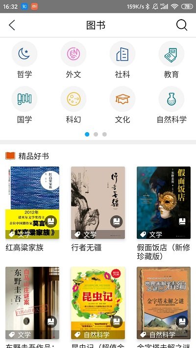 中國國家數字圖書館APP