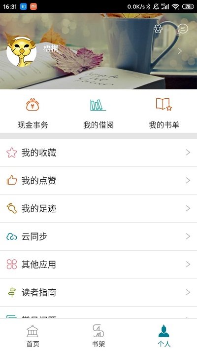 中國國家數字圖書館APP