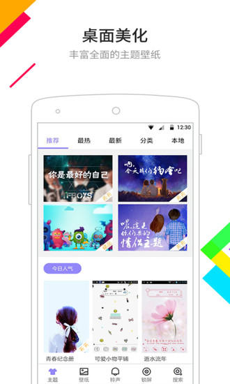手機(jī)點(diǎn)心桌面APP