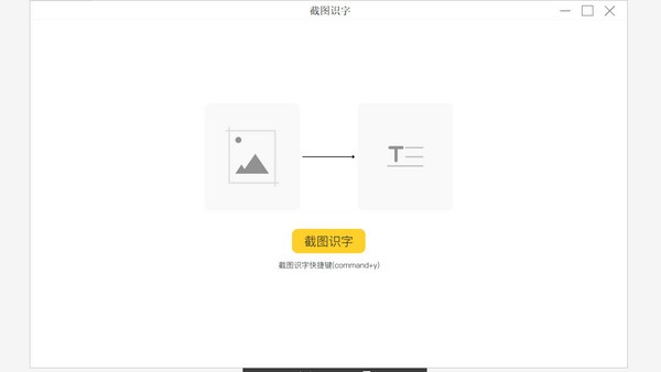 截圖識(shí)字(文字識(shí)別軟件)