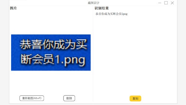 截圖識(shí)字(文字識(shí)別軟件)