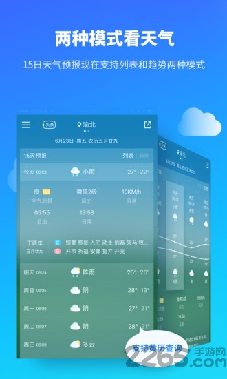 彩虹天氣APP