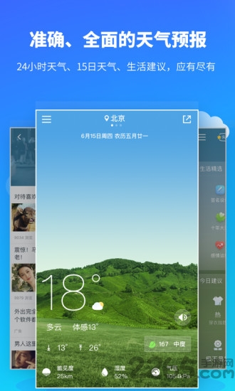 彩虹天氣APP