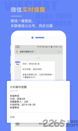 桌面日期倒計(jì)時(shí)app 桌面日期倒計(jì)時(shí)最新版下載