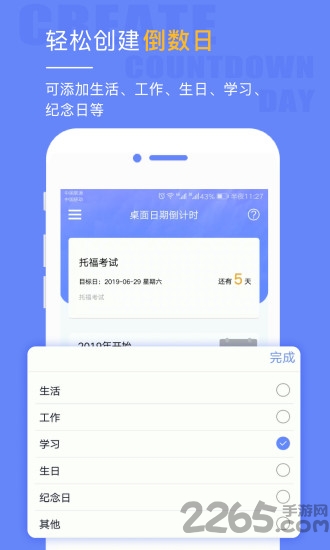 桌面日期倒計(jì)時(shí)APP