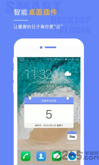桌面日期倒計(jì)時(shí)APP