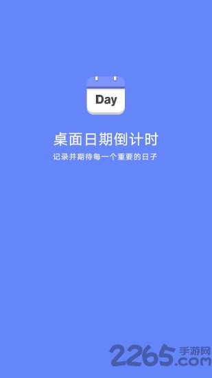 桌面日期倒計(jì)時(shí)APP