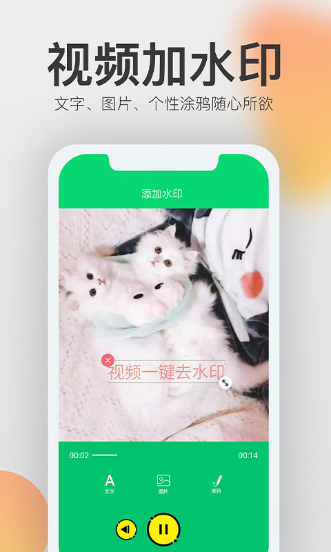 視頻一鍵去水印APP