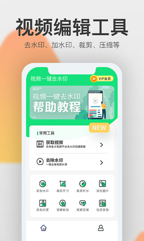 視頻一鍵去水印APP