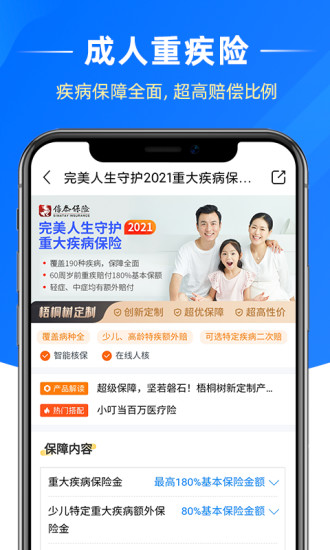 梧桐樹保險(xiǎn)