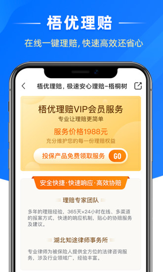梧桐樹保險(xiǎn)
