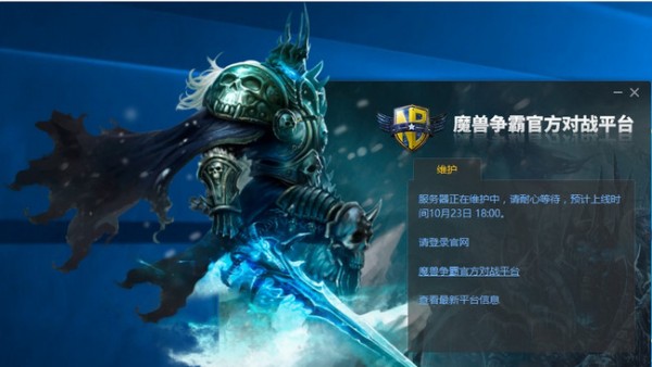 魔獸爭霸官方對戰(zhàn)平臺下載