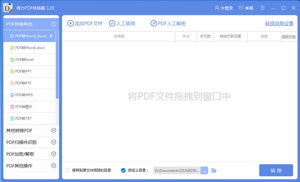PDF轉(zhuǎn)換器下載