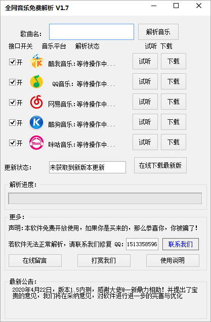 全網(wǎng)音樂免費解析