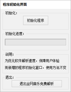 全網(wǎng)音樂免費解析