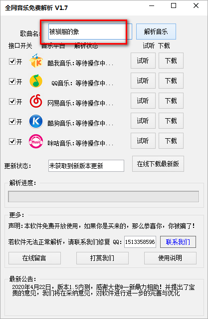 全網(wǎng)音樂免費解析
