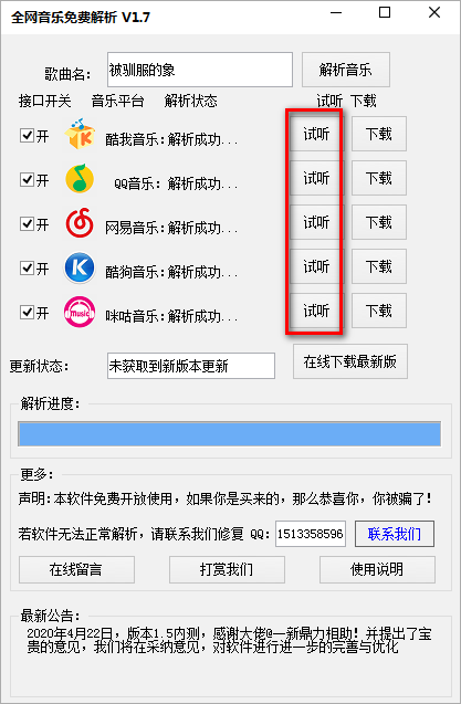 全網(wǎng)音樂免費解析